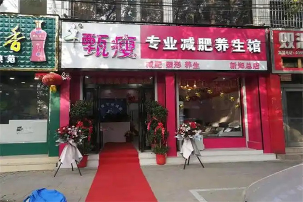甄瘦专业减肥加盟